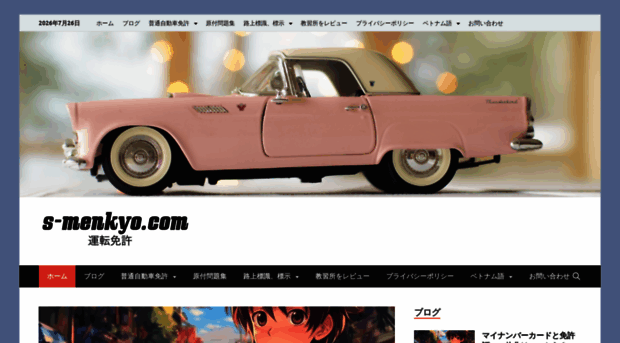 s-menkyo.com
