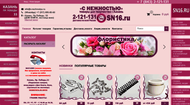 s-nezhnostyu.myinsales.ru