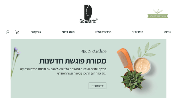 s-schwartz.co.il