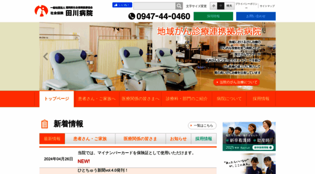 s-tagawa-hp.tagawa.fukuoka.jp