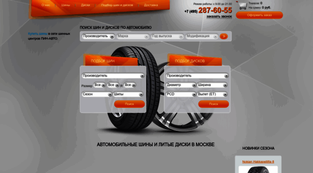 s-tyres.ru