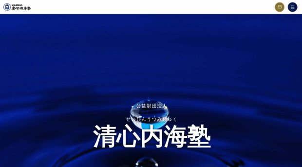 s-utsumijuku.or.jp
