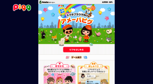 s.pigg.ameba.jp