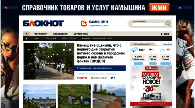 s0.bloknot-kamyshin.ru