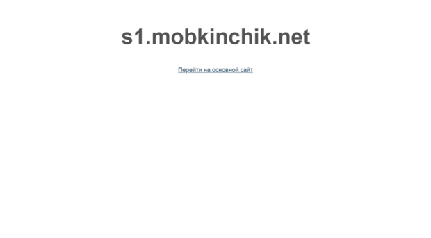 s1.mobkinchik.net