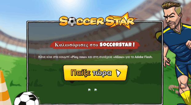 s1.soccerstar.gr - SoccerStar - Το αστείο παιχνίδ - S 1 Soccer Star