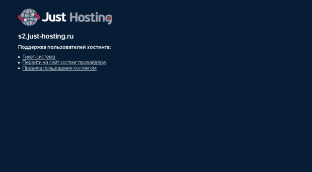 s2.just-hosting.ru