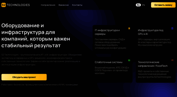 s2technologies.ru