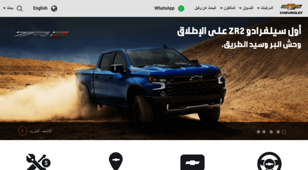 sa-ar.chevroletarabia.com