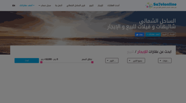 sa7elonline.com