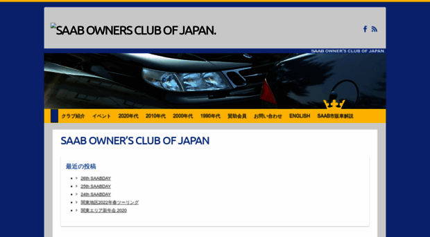 saabclub.jp