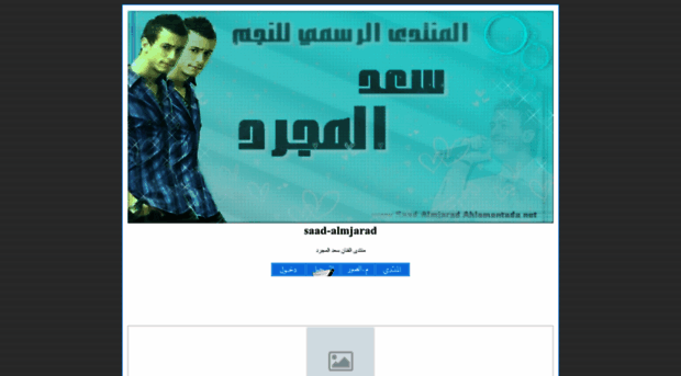 saad-almjarad.ahlamontada.net