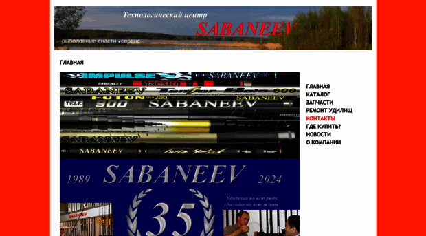 sabaneev.ru