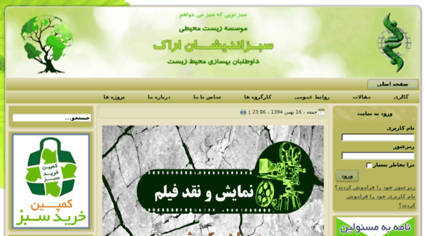 sabzandishanarak.org