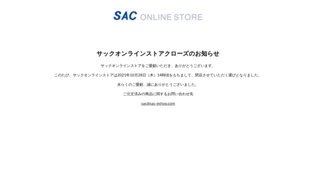 sac-eshop.com