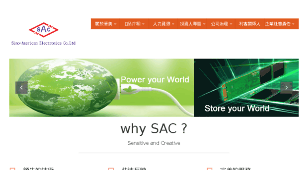 sac.com.tw