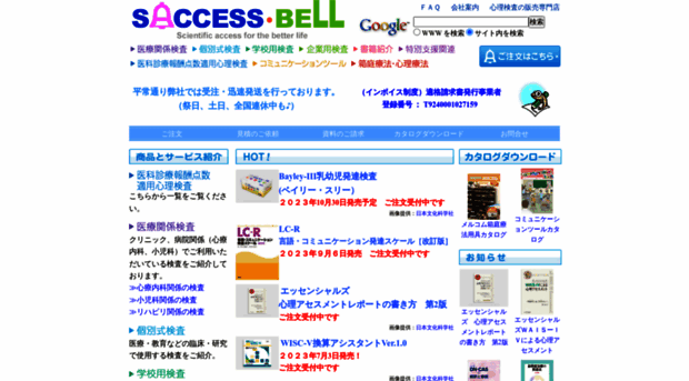 saccess55.co.jp