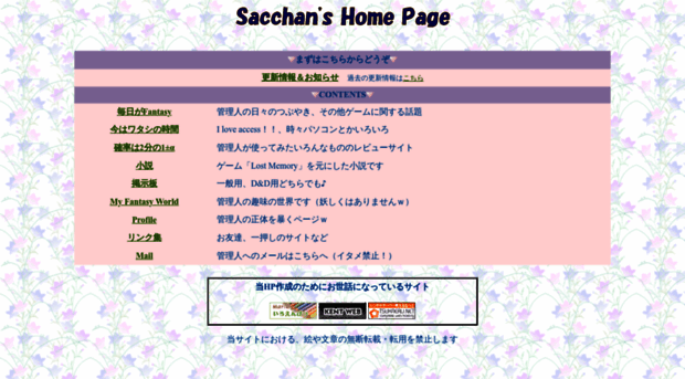 sacchan-web-site.org