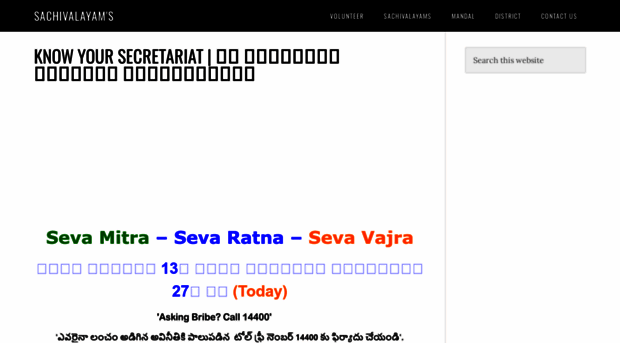 sachivalayams.com
