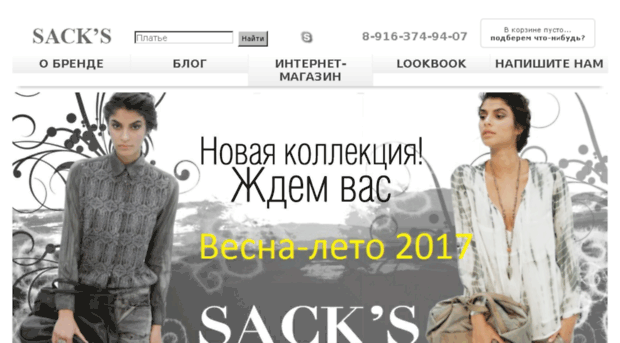 sacks-shop.ru