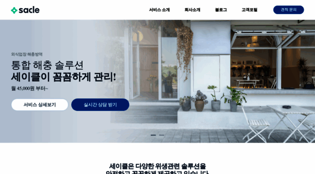 sacle.co.kr