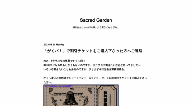 sacredgarden.jugem.jp