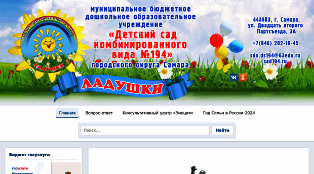sad194.ru