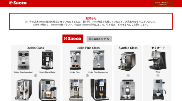 saeco.jpn.com