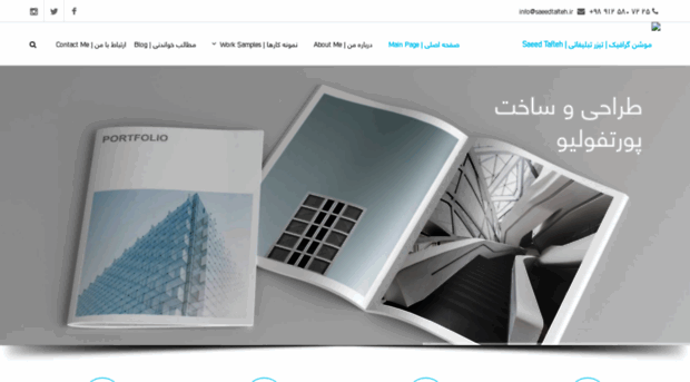 saeedtafteh.ir