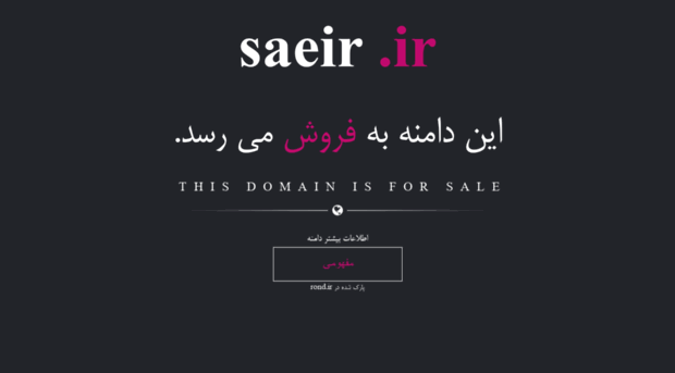 saeir.ir