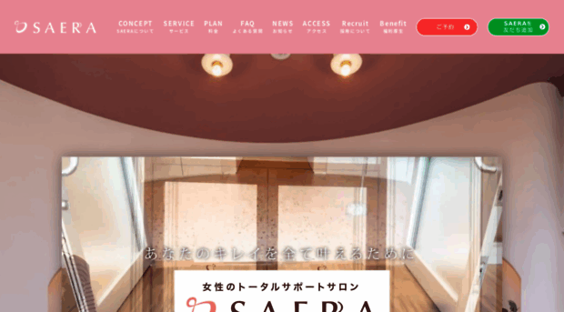 saera-salon.jp