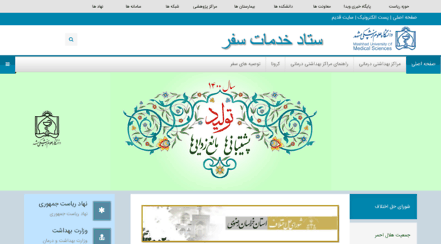 safar.mums.ac.ir