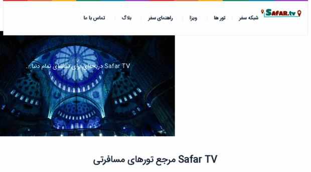 safar.tv