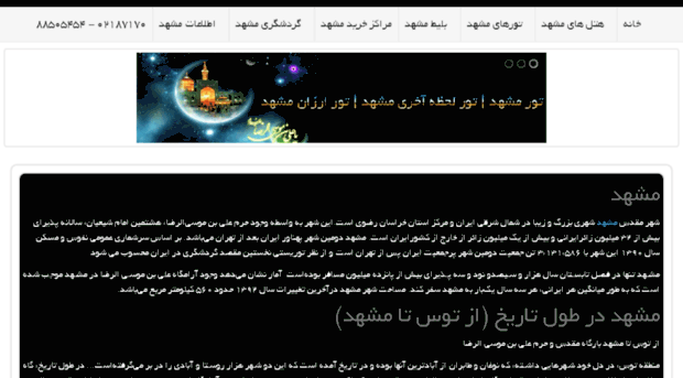 safaremashhad.com