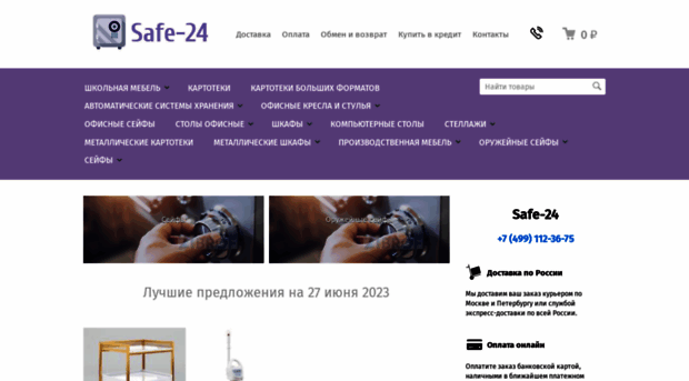 safe-24.ru