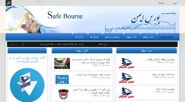 safebourse.ir