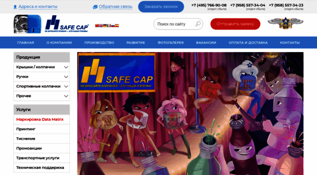 safecap.ru