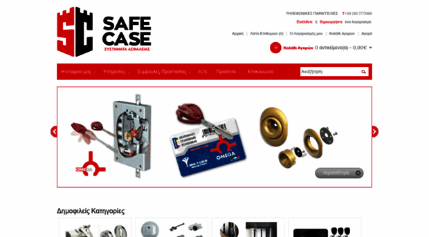 safecase.gr