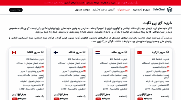 safeclient.ir