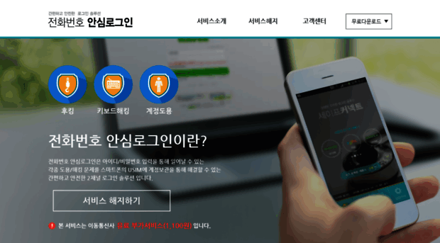 safeconnect.co.kr