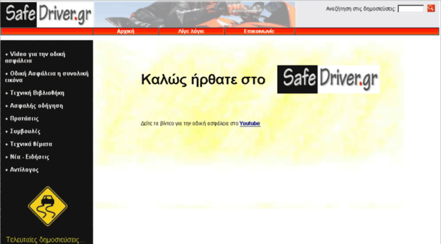 safedriver.gr