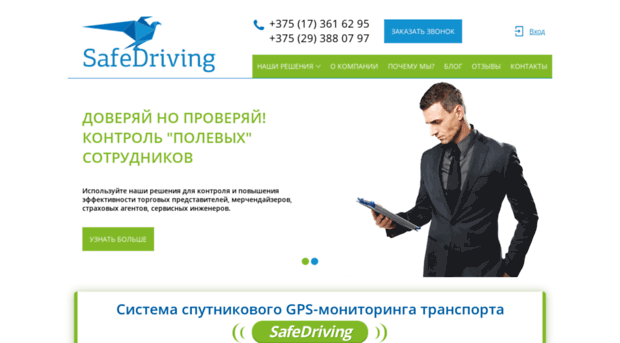 safedriving.by