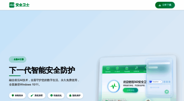 safeguard-360.cn