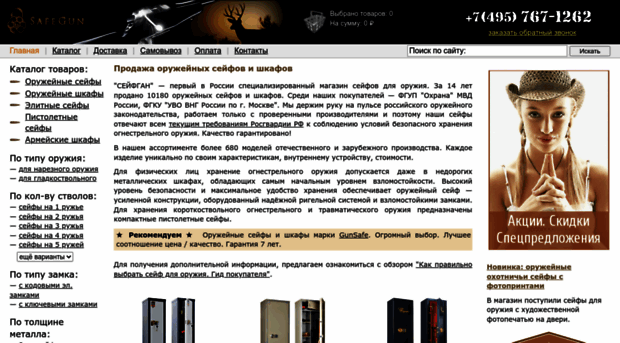 safegun.ru