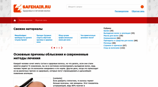 safehair.ru