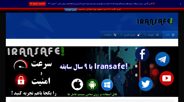 safeiran.site