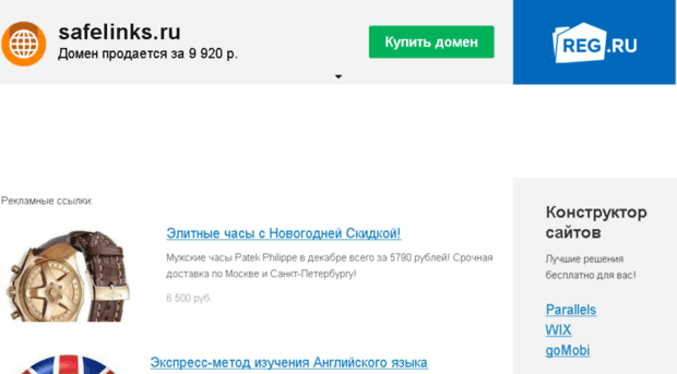 safelinks.ru