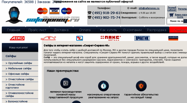 safemoney.ru
