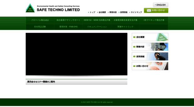 safetechno.co.jp