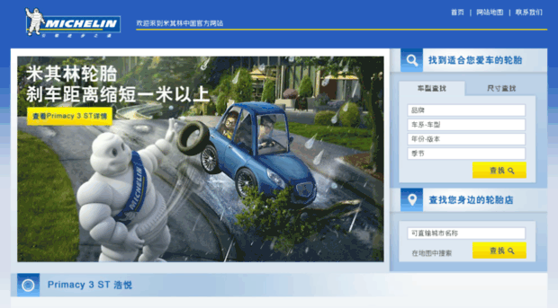 safety.michelin.com.cn